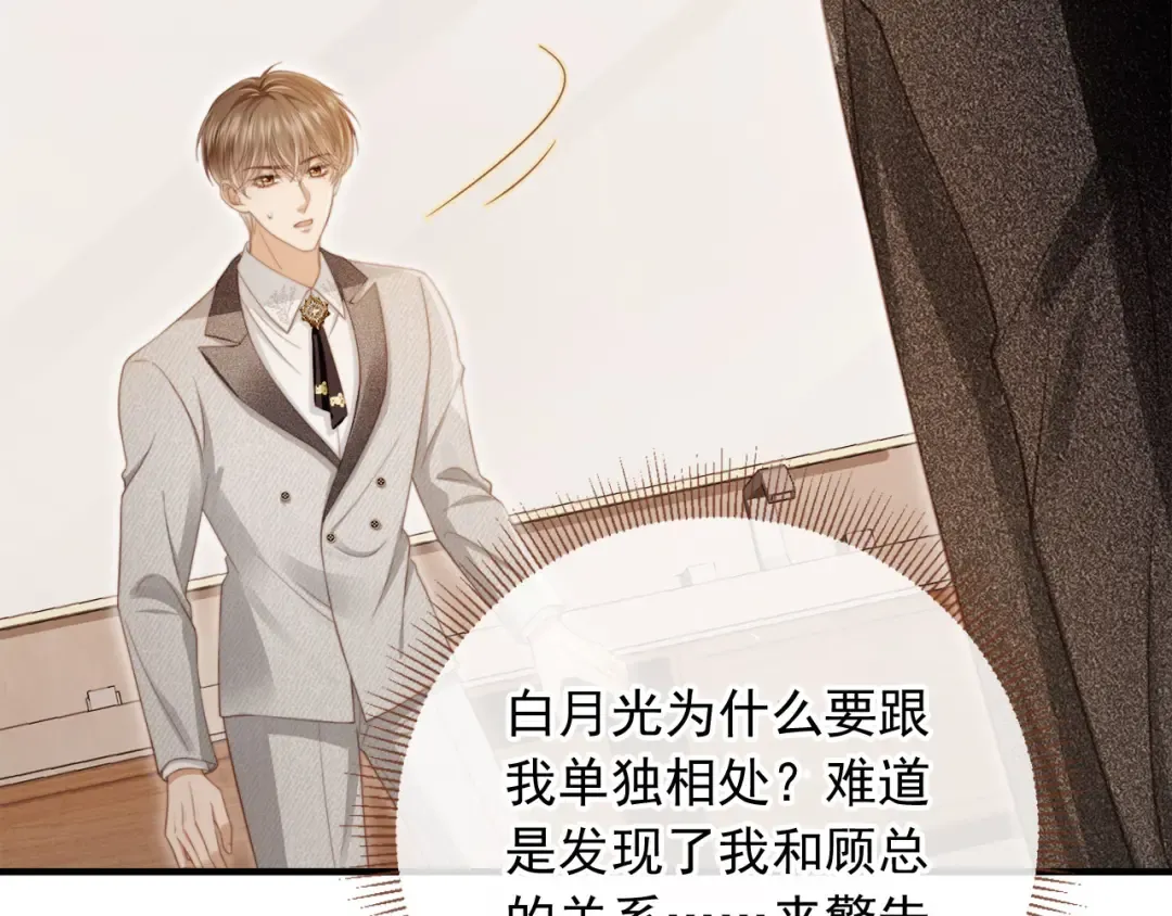 第4话：直接告白？！ 第6页