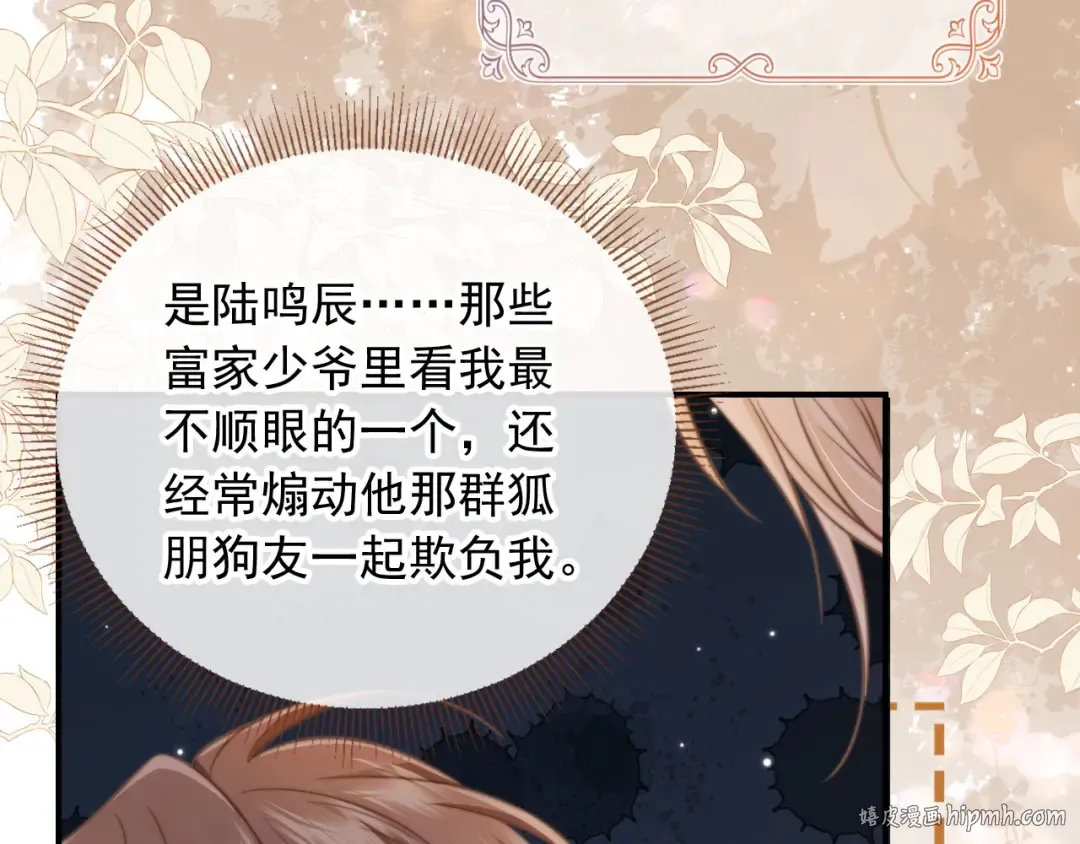 第5话：我为你而来 第8页