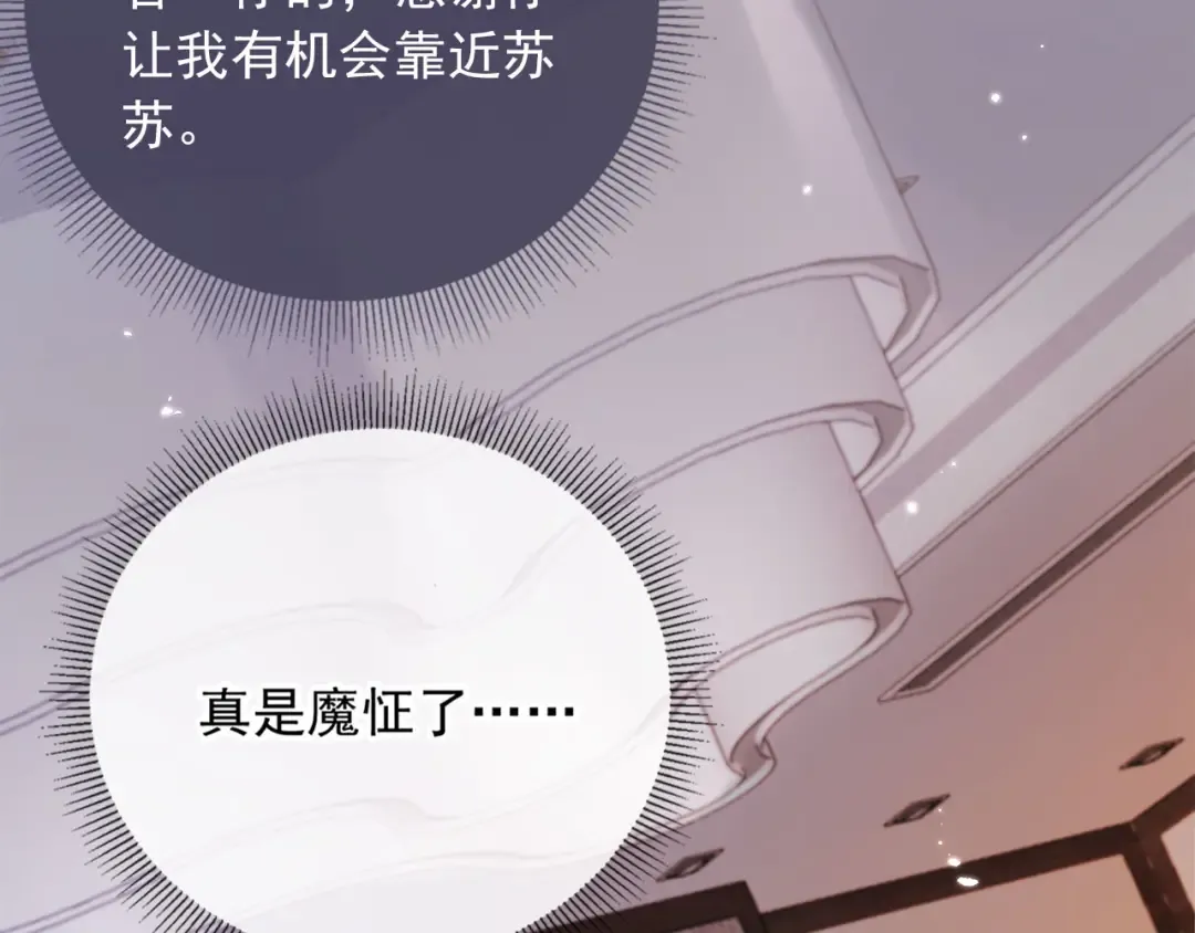 第5话：我为你而来 第74页