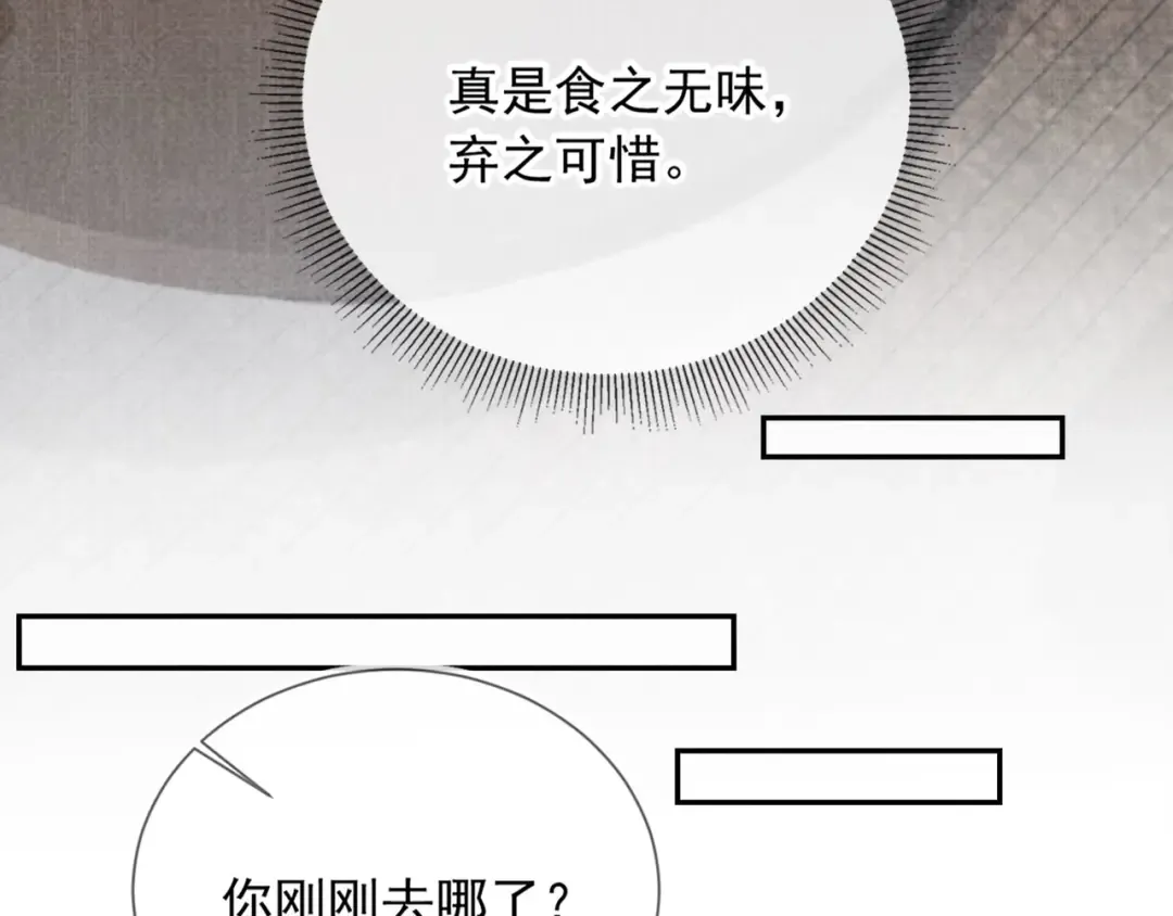 第5话：我为你而来 第87页
