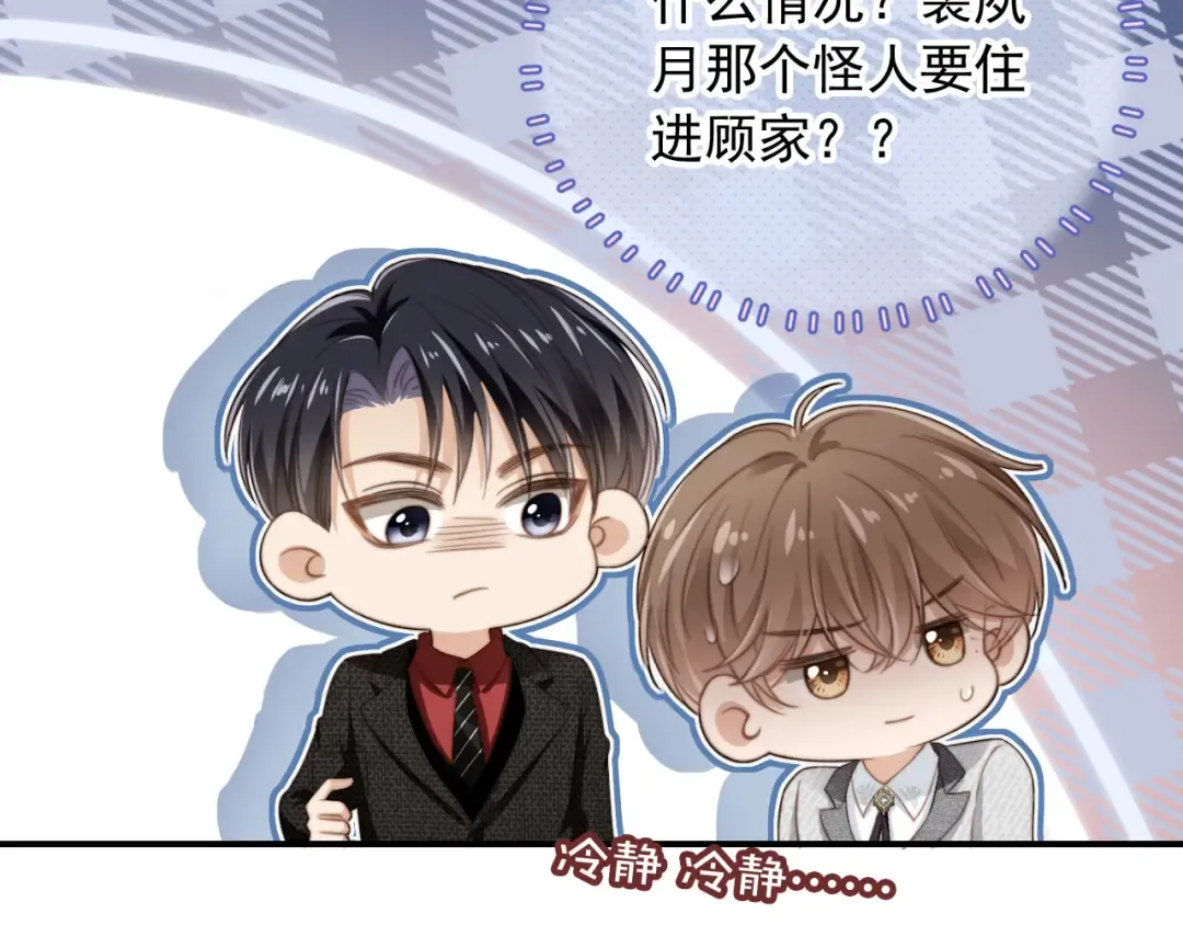 第6话：你们在干什么！ 第7页
