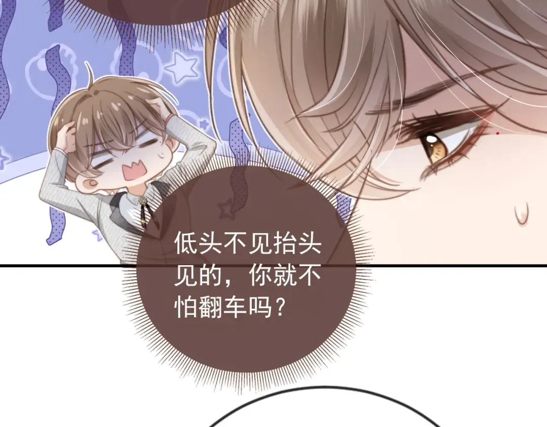 第6话：你们在干什么！ 第17页
