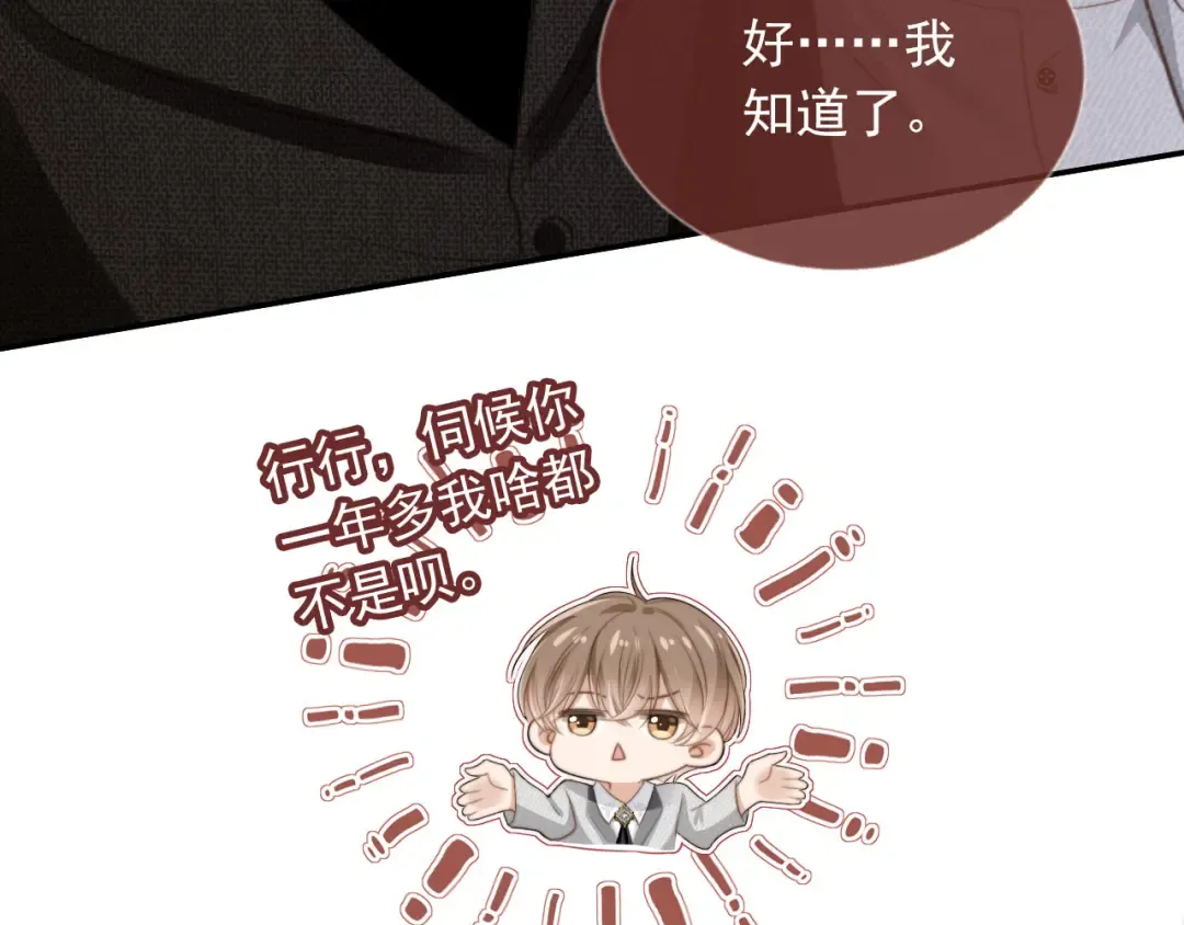 第6话：你们在干什么！ 第20页