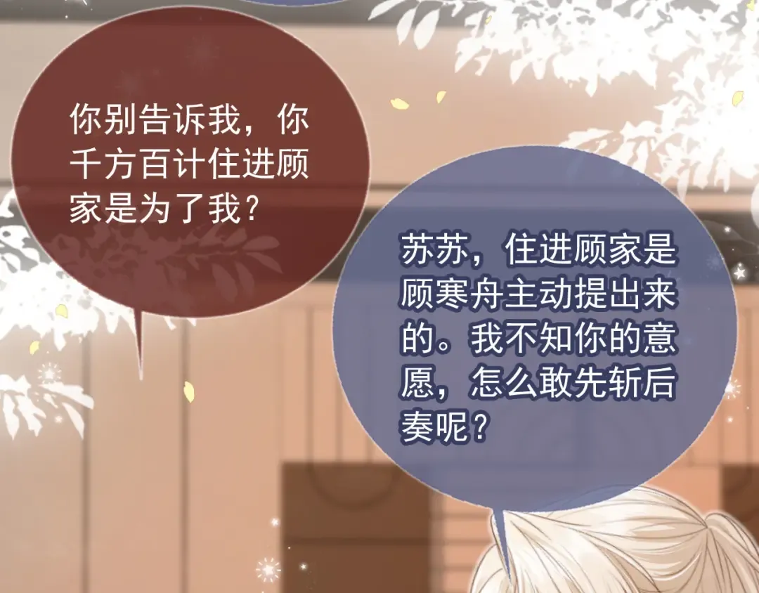 第6话：你们在干什么！ 第75页