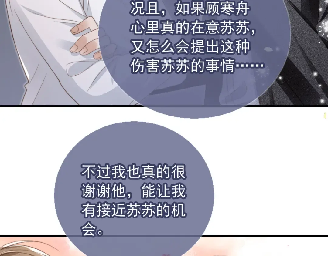 第6话：你们在干什么！ 第77页