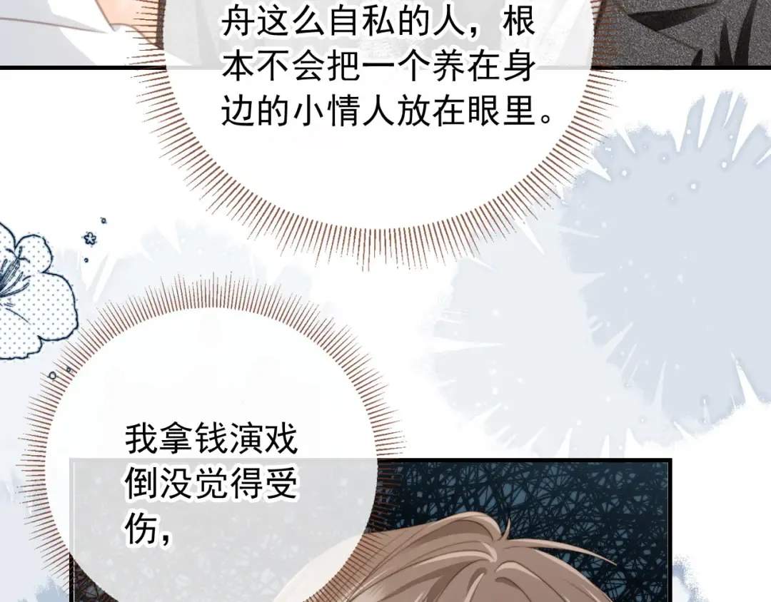 第6话：你们在干什么！ 第79页
