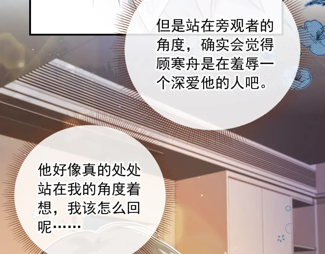 第6话：你们在干什么！ 第81页