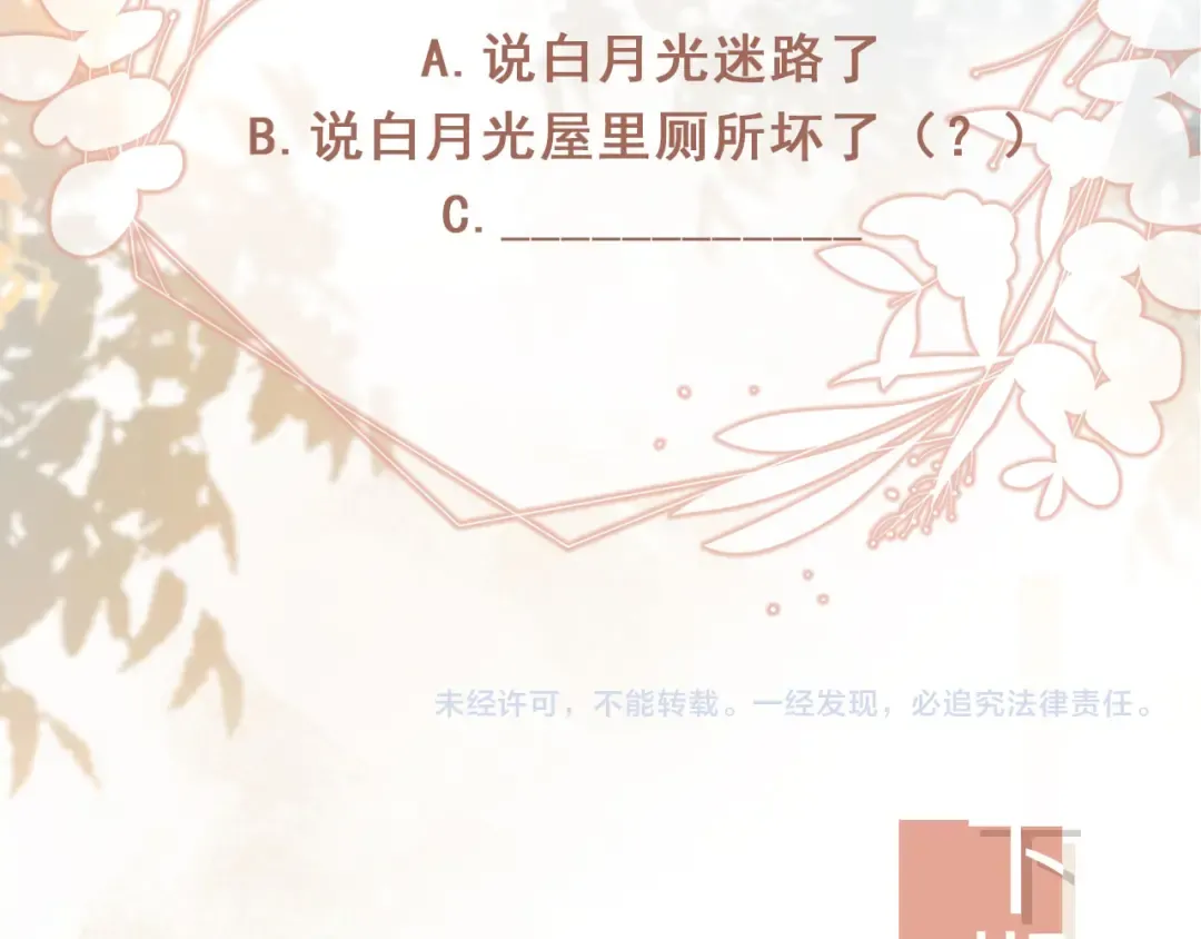 第6话：你们在干什么！ 第90页