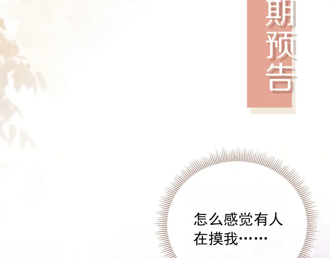 第6话：你们在干什么！ 第91页