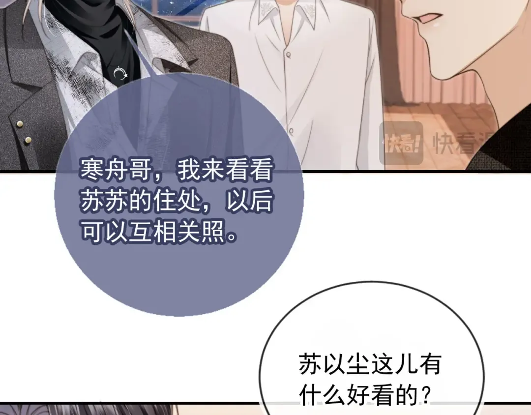 第7话：夜袭 第6页
