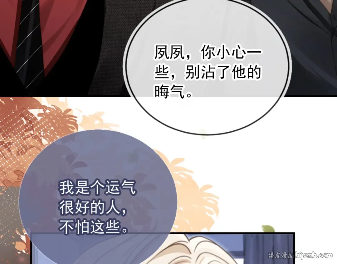 第7话：夜袭 第8页