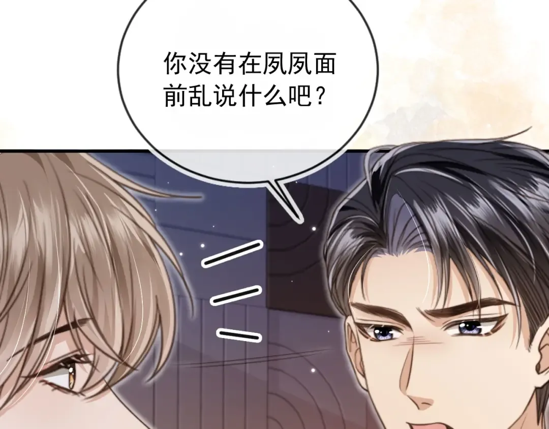 第7话：夜袭 第20页