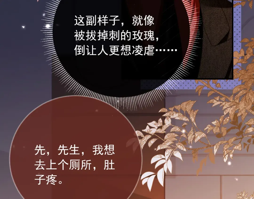 第7话：夜袭 第27页