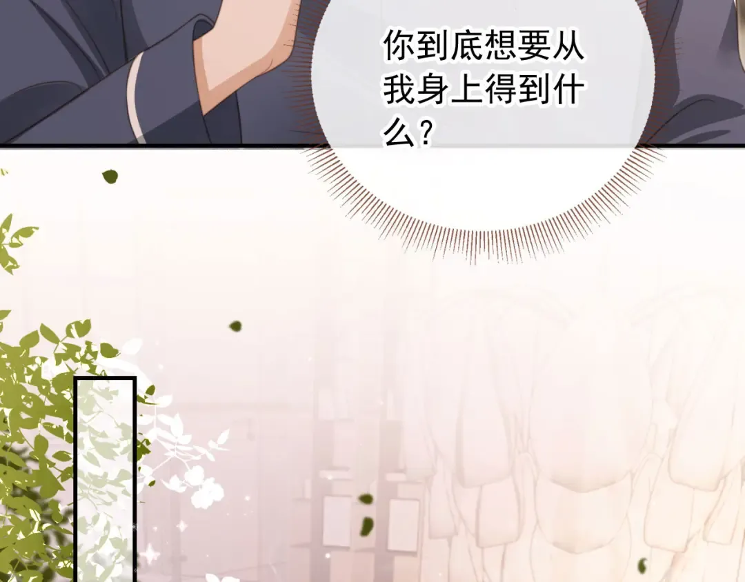 第8话：4个条件 第67页