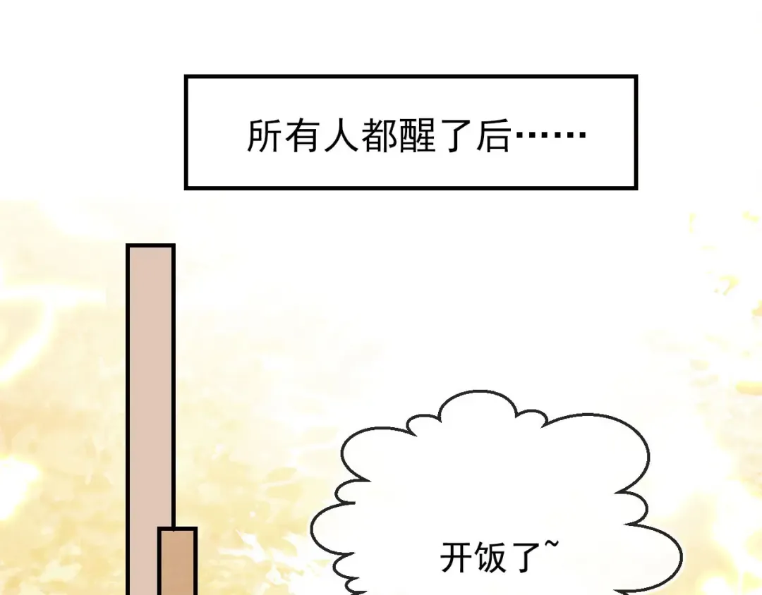 第8话：4个条件 第77页