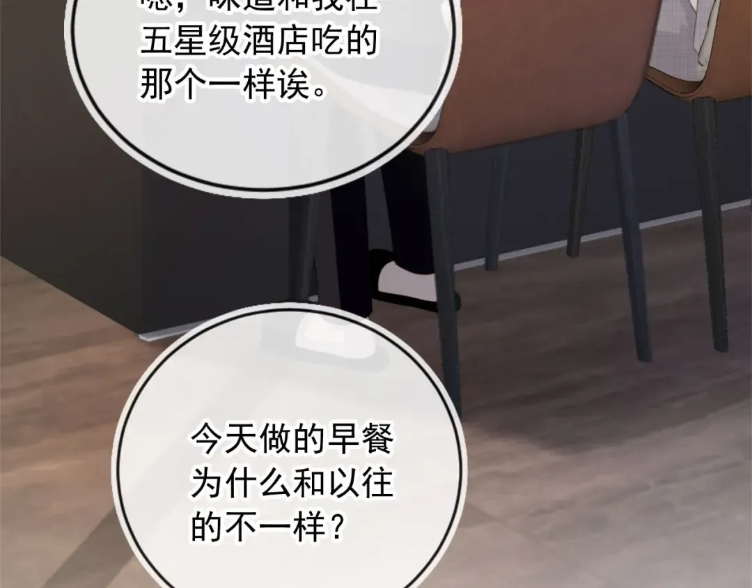 第8话：4个条件 第81页