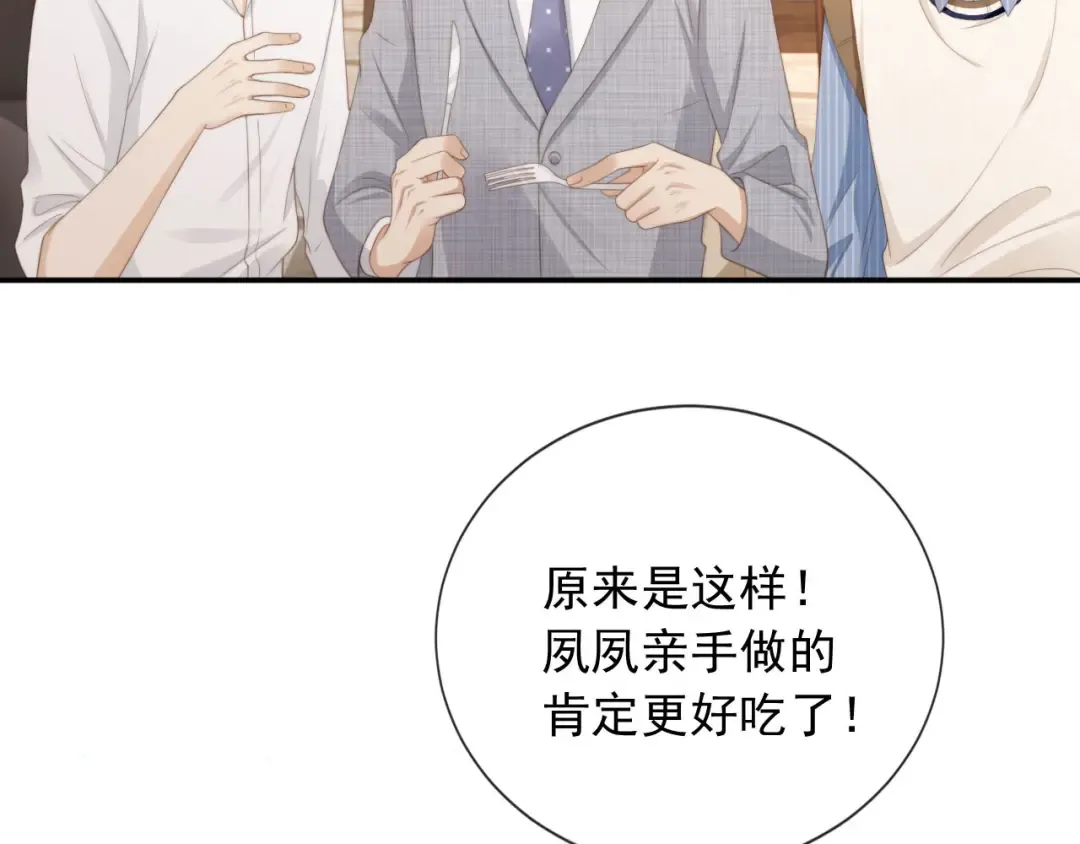 第9话：我是你的乖狗狗~ 第6页