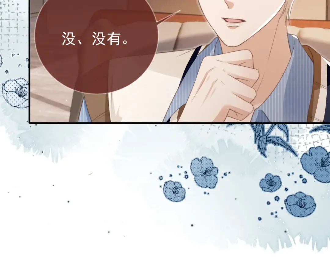 第9话：我是你的乖狗狗~ 第14页