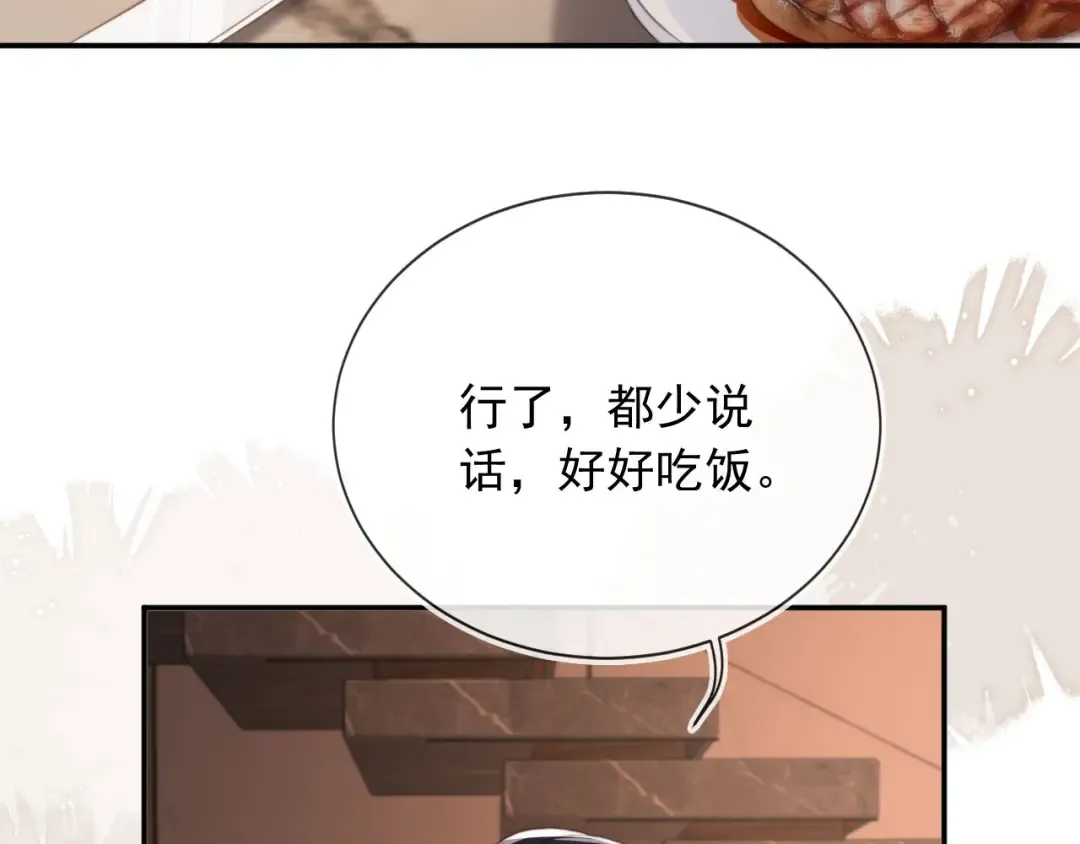 第9话：我是你的乖狗狗~ 第23页