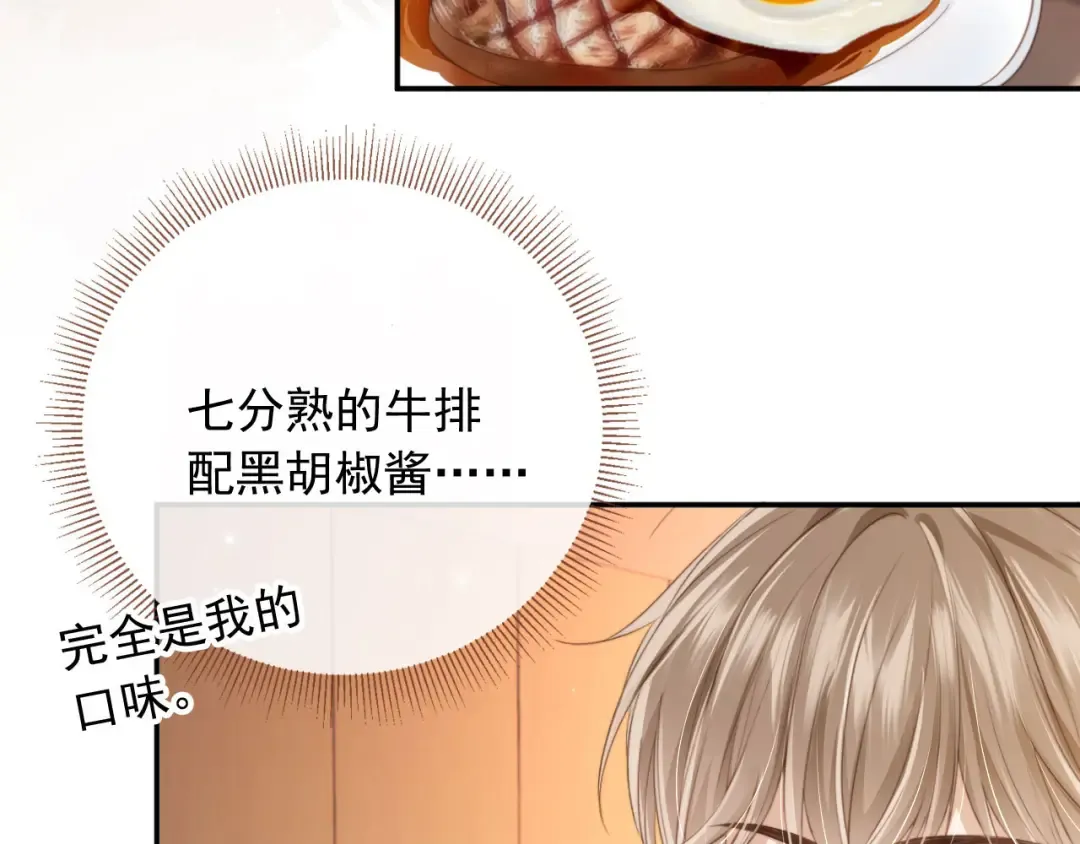第9话：我是你的乖狗狗~ 第26页