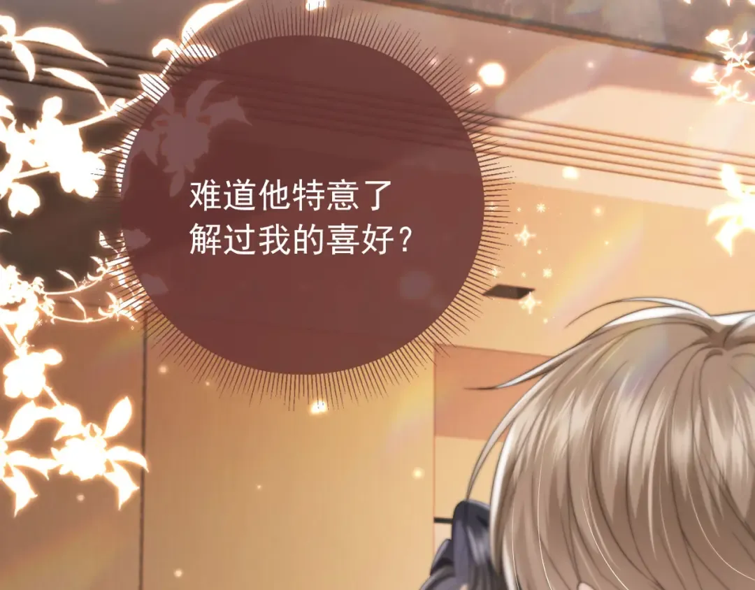 第9话：我是你的乖狗狗~ 第28页