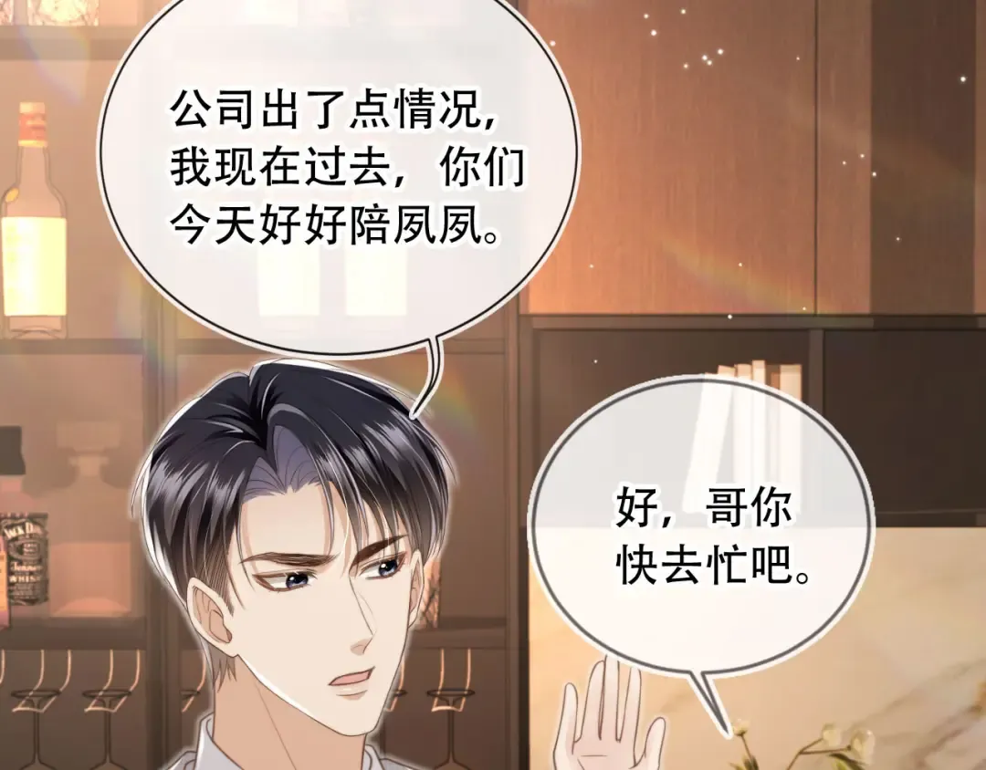 第9话：我是你的乖狗狗~ 第39页