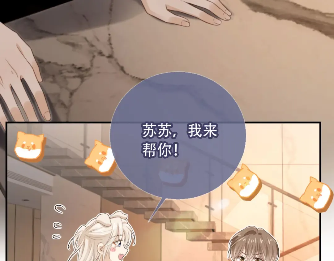 第9话：我是你的乖狗狗~ 第51页