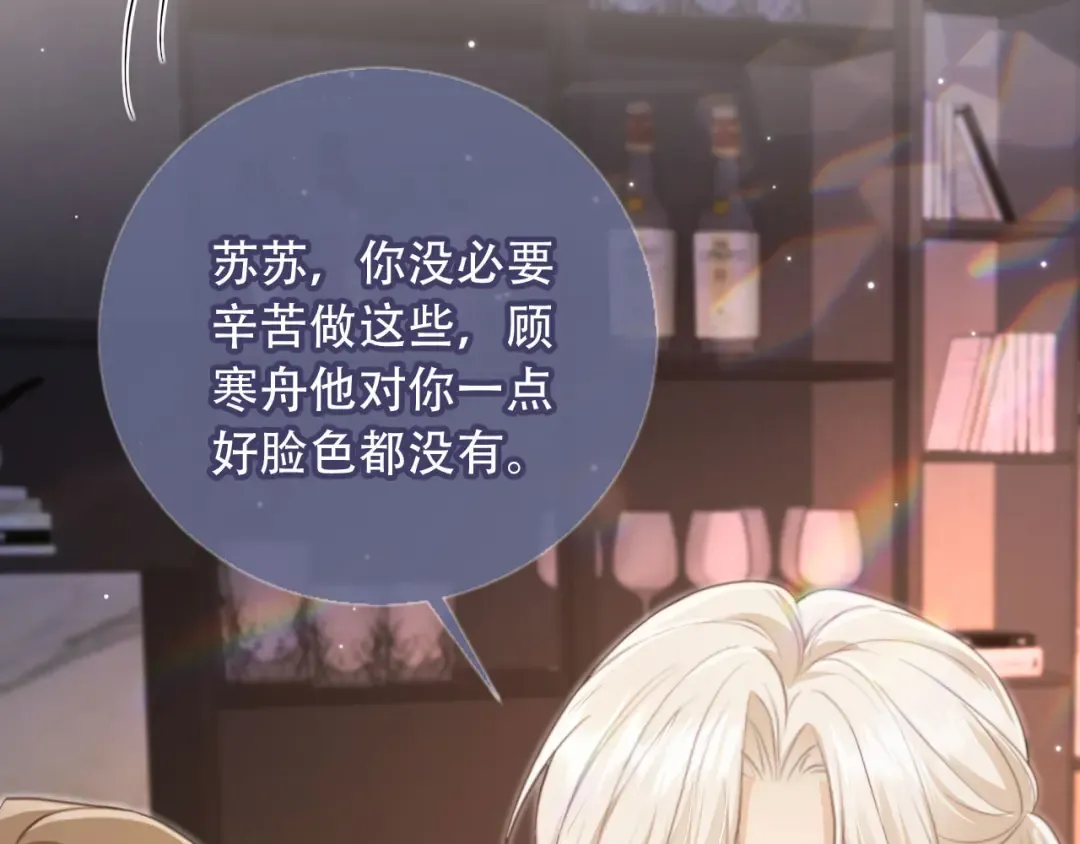 第9话：我是你的乖狗狗~ 第54页