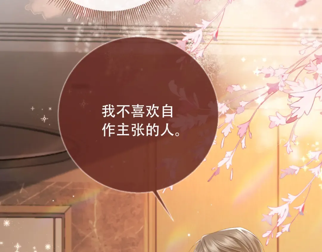 第9话：我是你的乖狗狗~ 第67页
