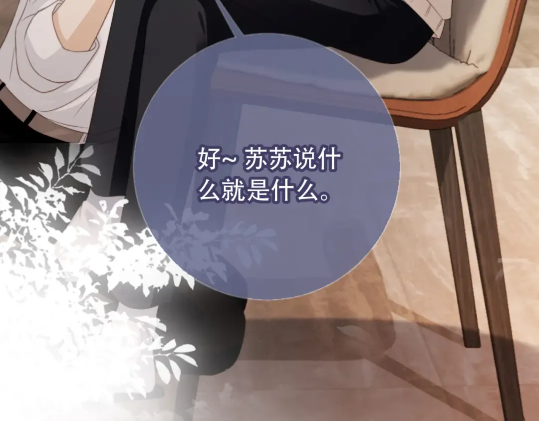 第9话：我是你的乖狗狗~ 第69页