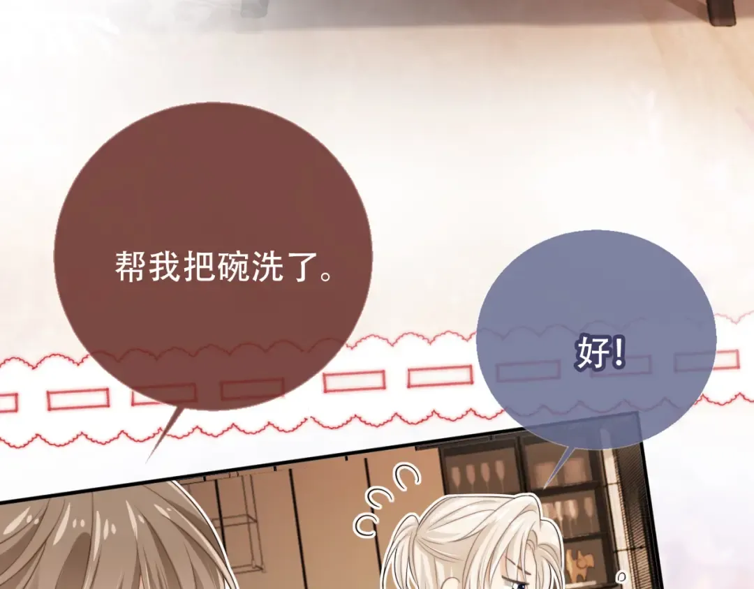 第9话：我是你的乖狗狗~ 第70页