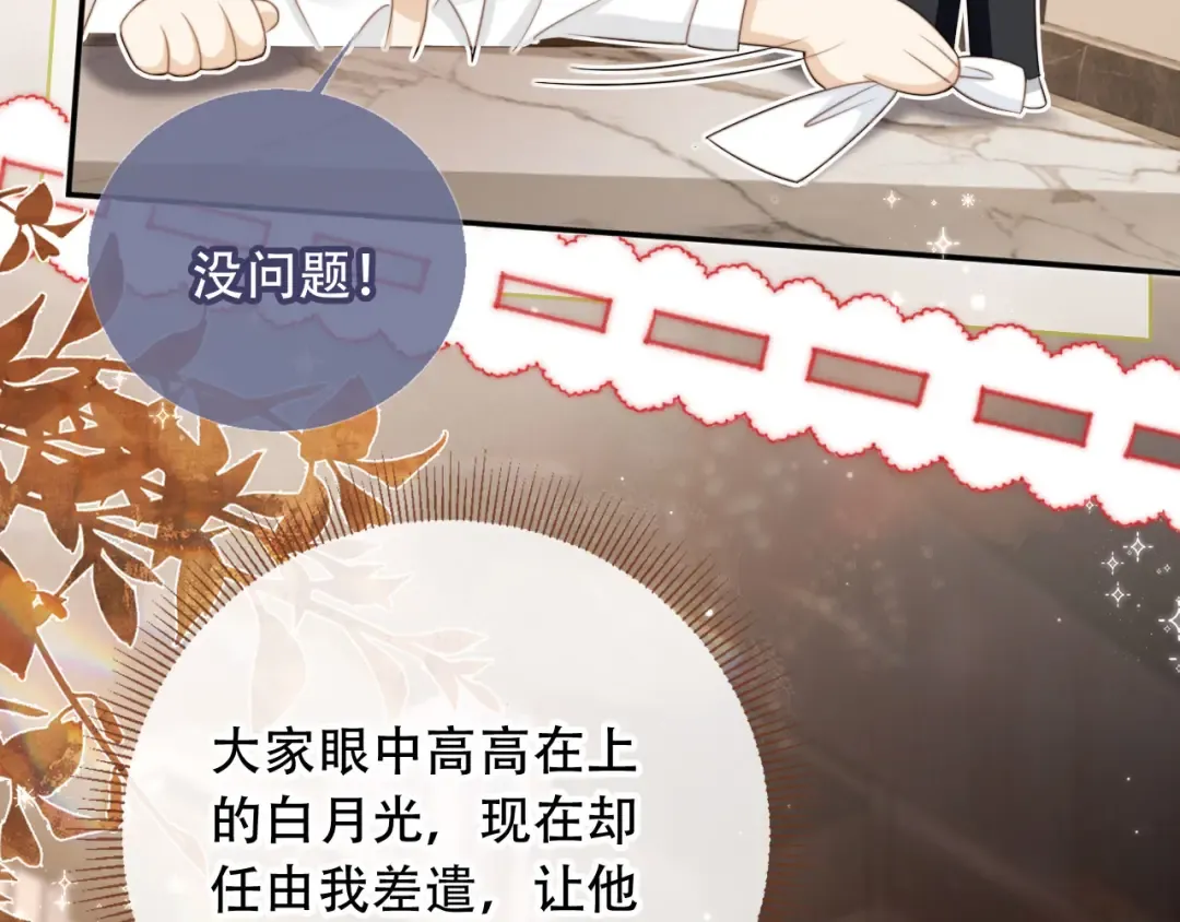 第9话：我是你的乖狗狗~ 第73页