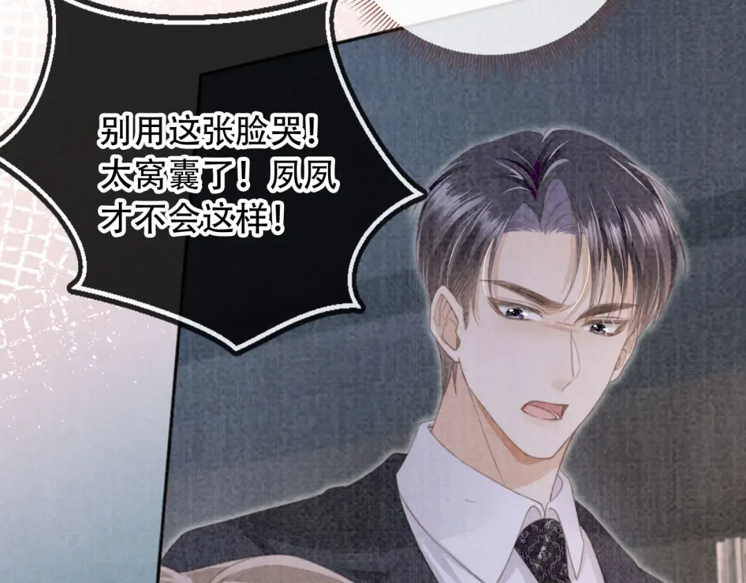 第9话：我是你的乖狗狗~ 第78页