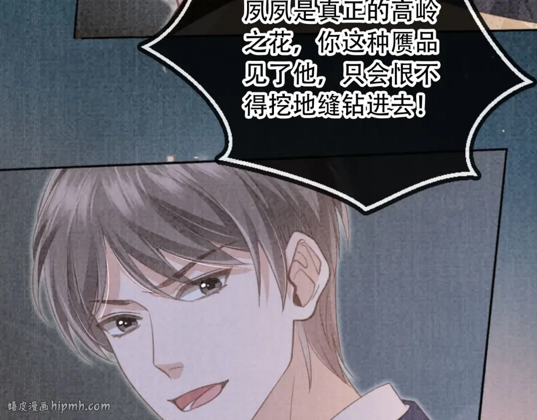 第9话：我是你的乖狗狗~ 第80页