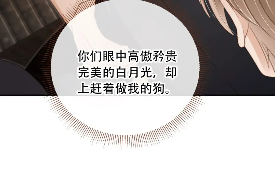 第9话：我是你的乖狗狗~ 第85页