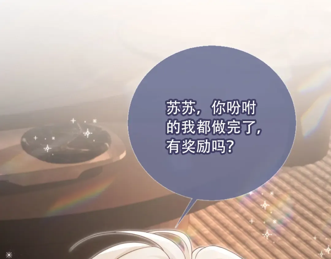 第9话：我是你的乖狗狗~ 第86页