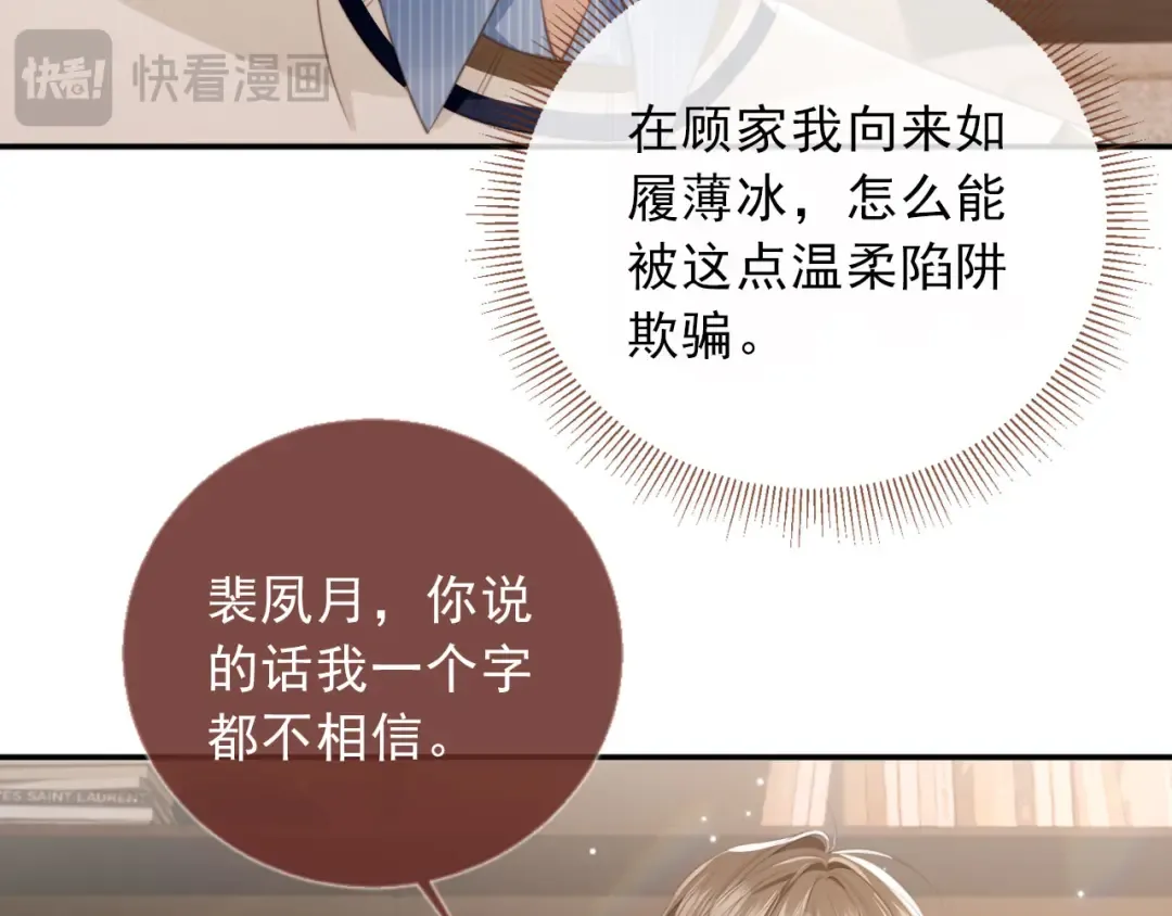 第10话：苏苏对我做什么都可以 第12页