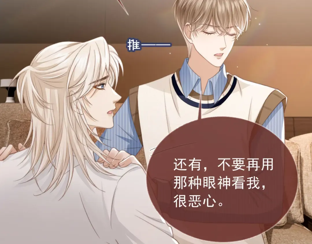 第10话：苏苏对我做什么都可以 第13页