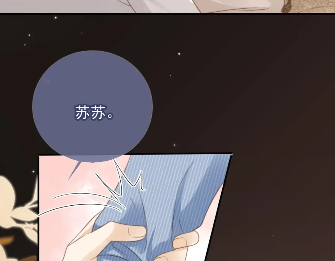 第10话：苏苏对我做什么都可以 第14页