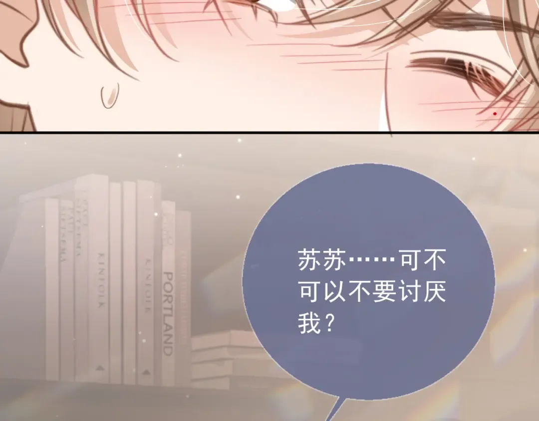 第10话：苏苏对我做什么都可以 第23页