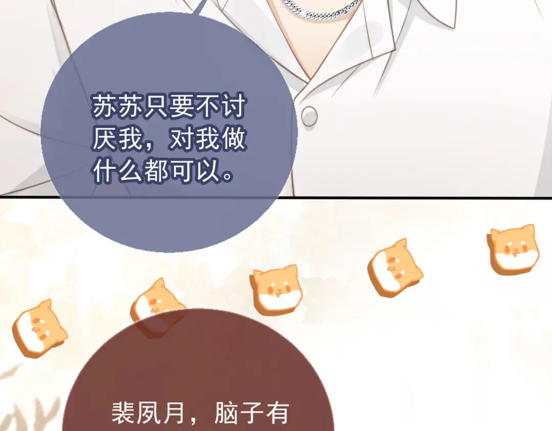 第10话：苏苏对我做什么都可以 第31页