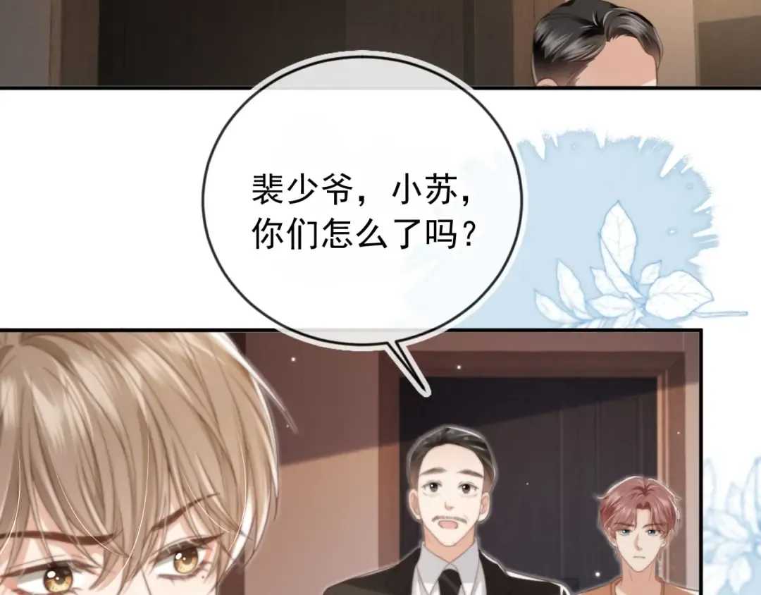 第10话：苏苏对我做什么都可以 第42页