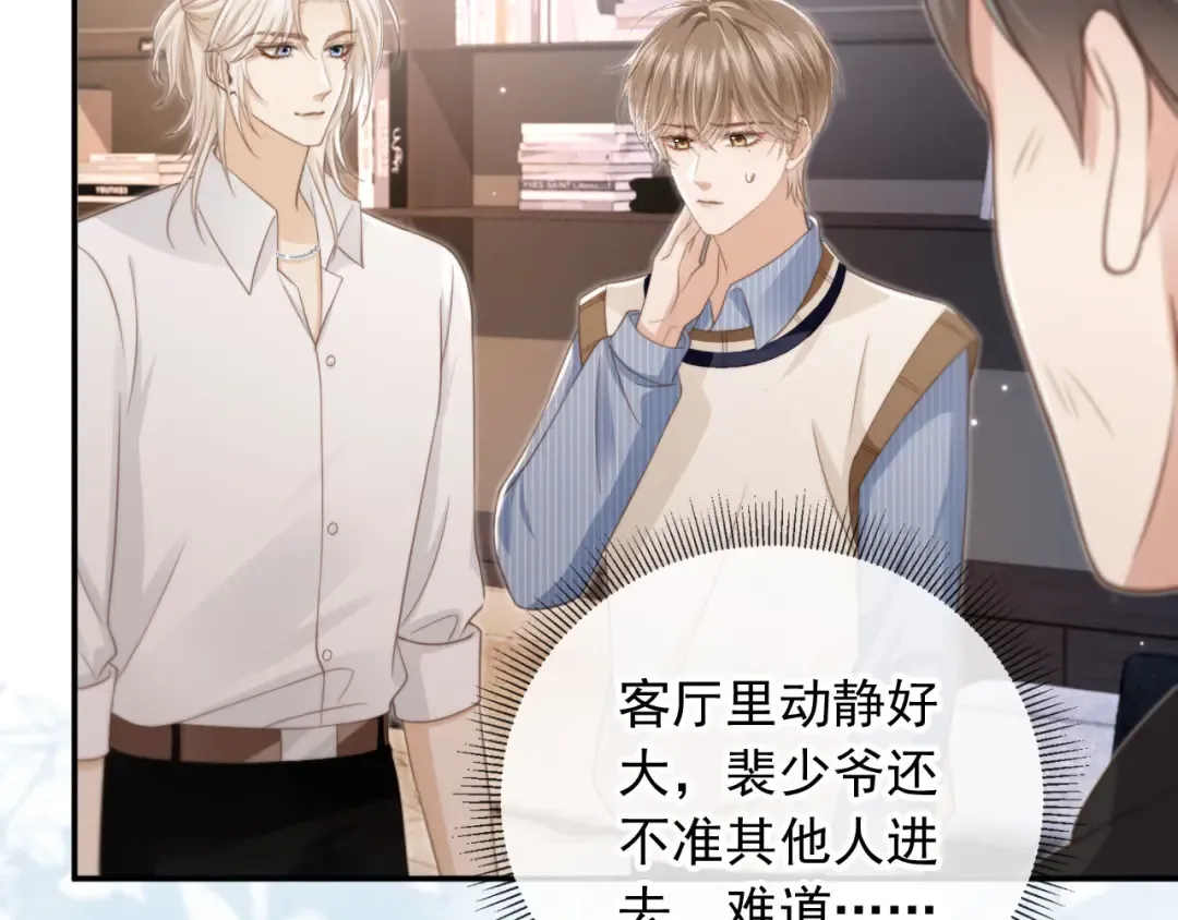 第10话：苏苏对我做什么都可以 第44页