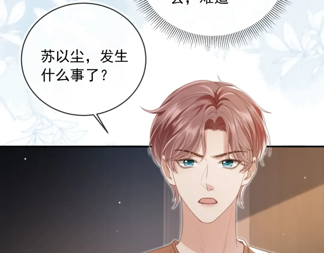 第10话：苏苏对我做什么都可以 第45页
