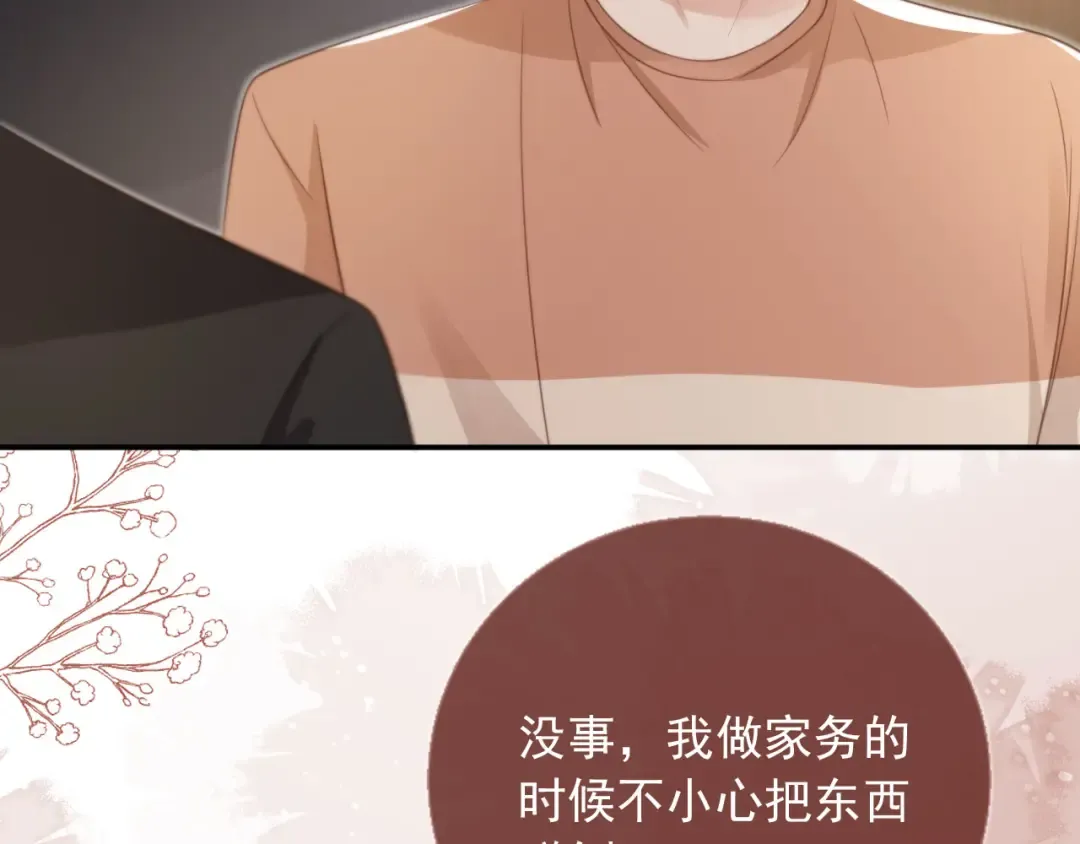 第10话：苏苏对我做什么都可以 第46页