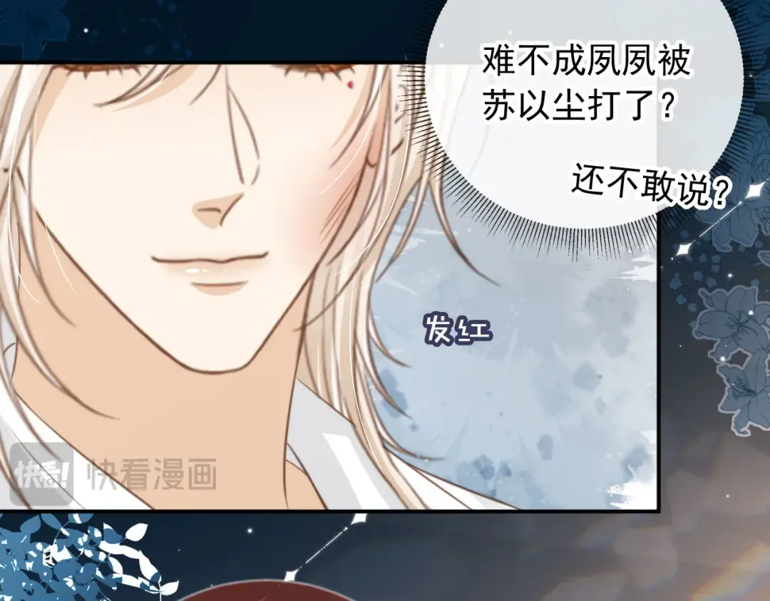 第10话：苏苏对我做什么都可以 第52页