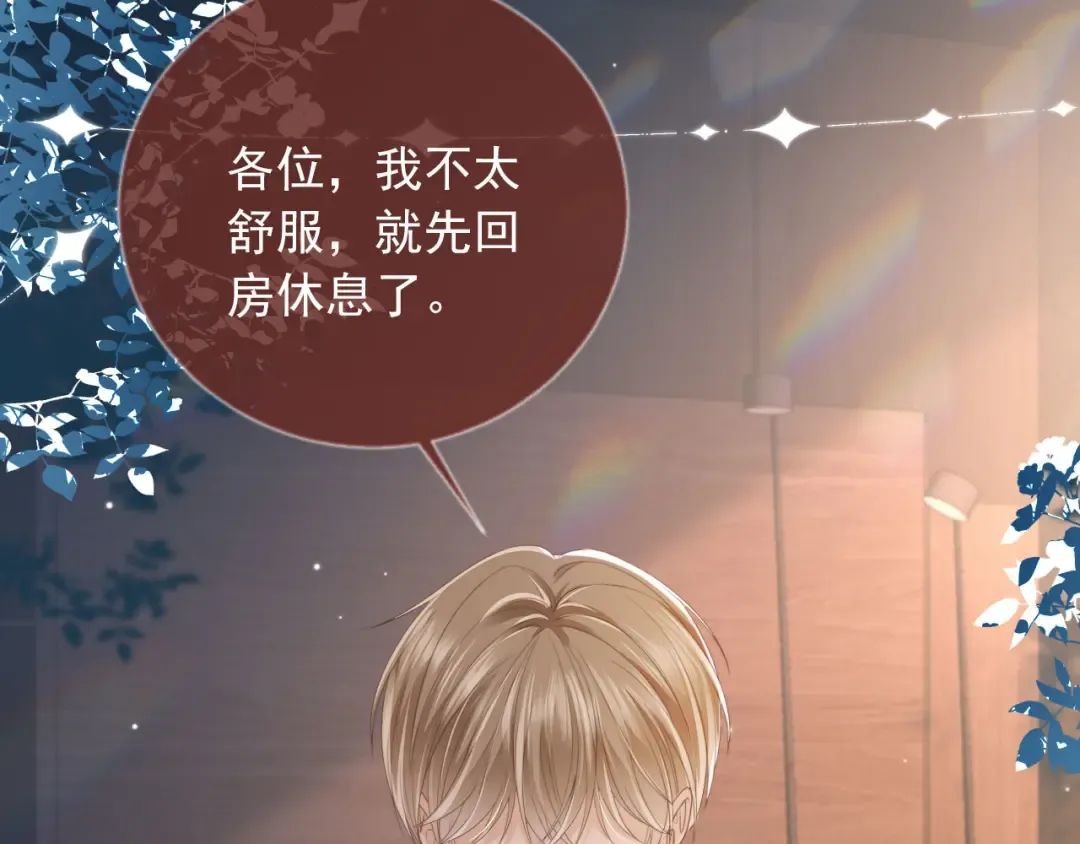 第10话：苏苏对我做什么都可以 第53页