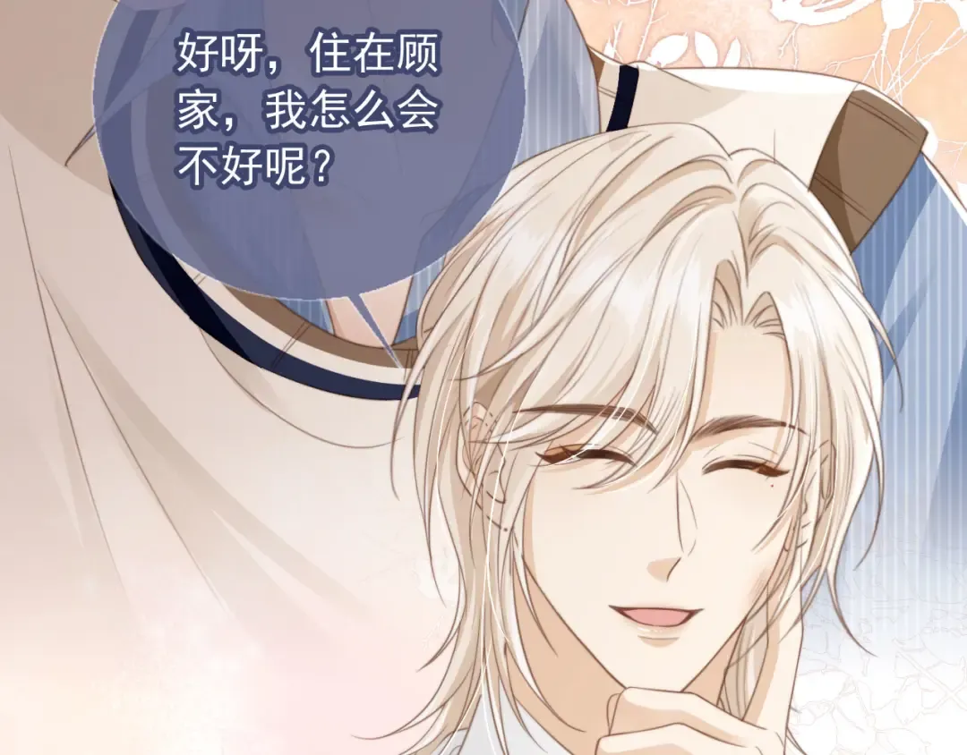 第10话：苏苏对我做什么都可以 第59页