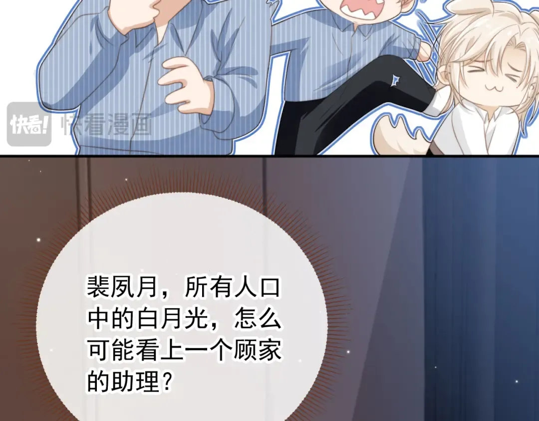 第10话：苏苏对我做什么都可以 第68页