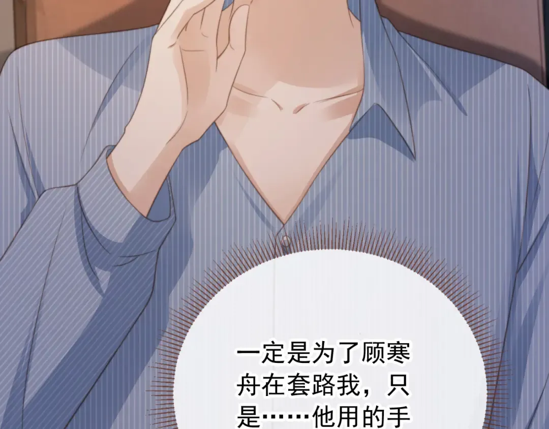 第10话：苏苏对我做什么都可以 第70页
